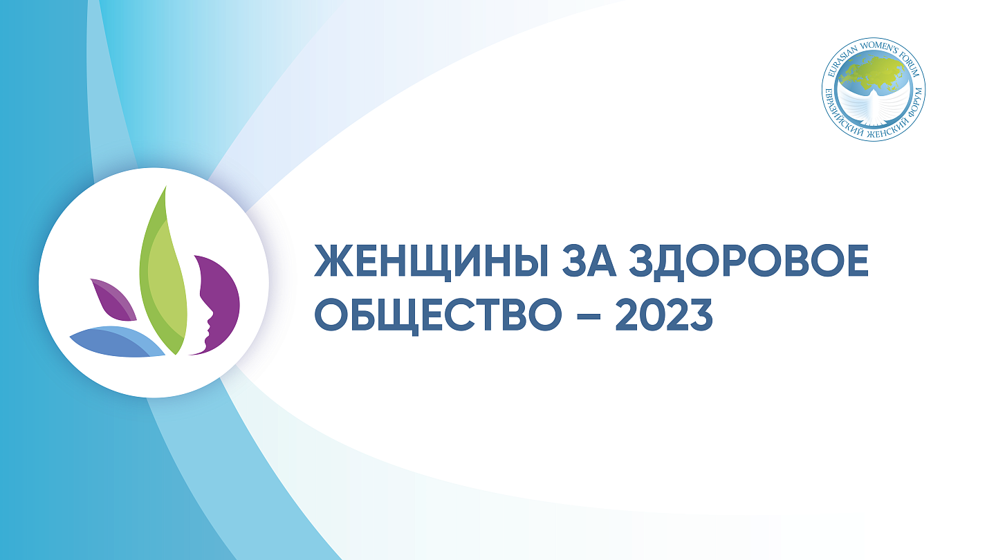 Предложи свой проект на конкурс «Женщины за здоровое общество» |  Оренбургский областной центр общественного здоровья и медицинской  профилактики